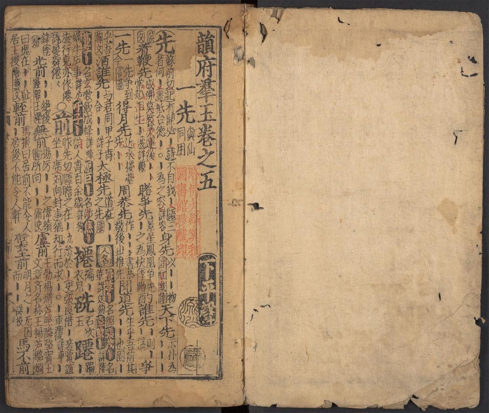 _韵府羣玉_v.__ _韵府羣玉_v.__
