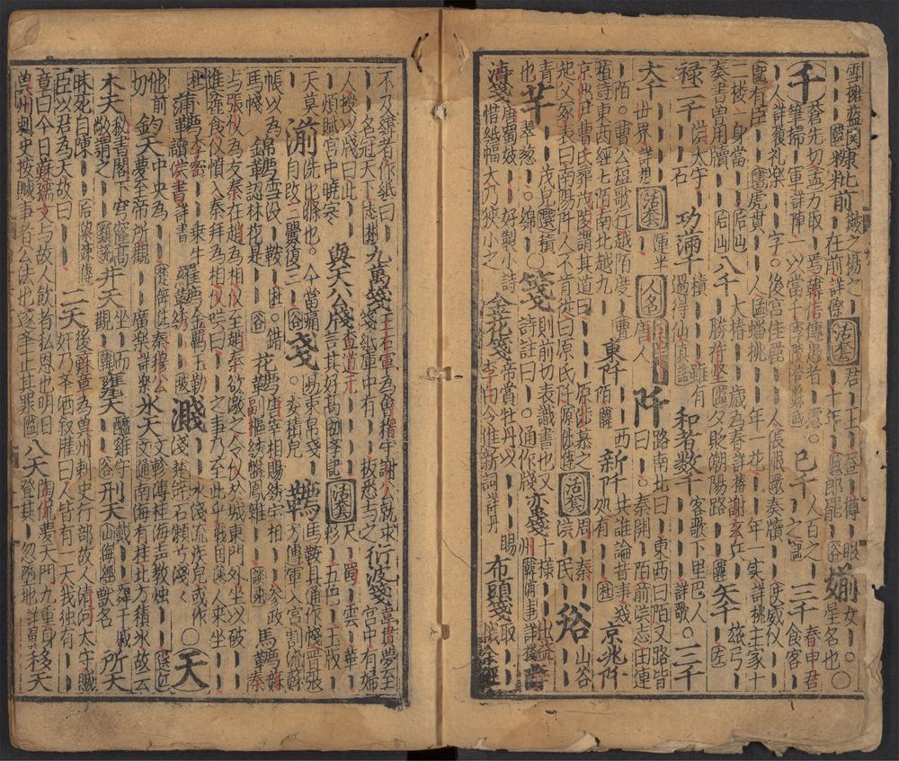 _韵府羣玉_v.__ _韵府羣玉_v.__