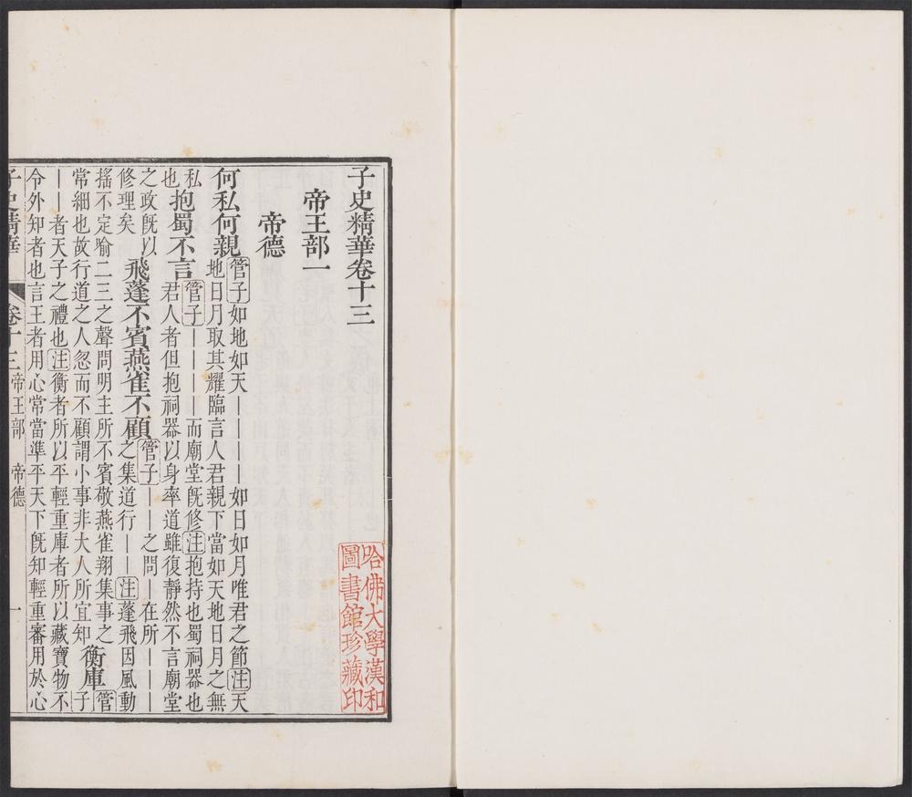 _子史精华_v.__ _子史精华_v.__