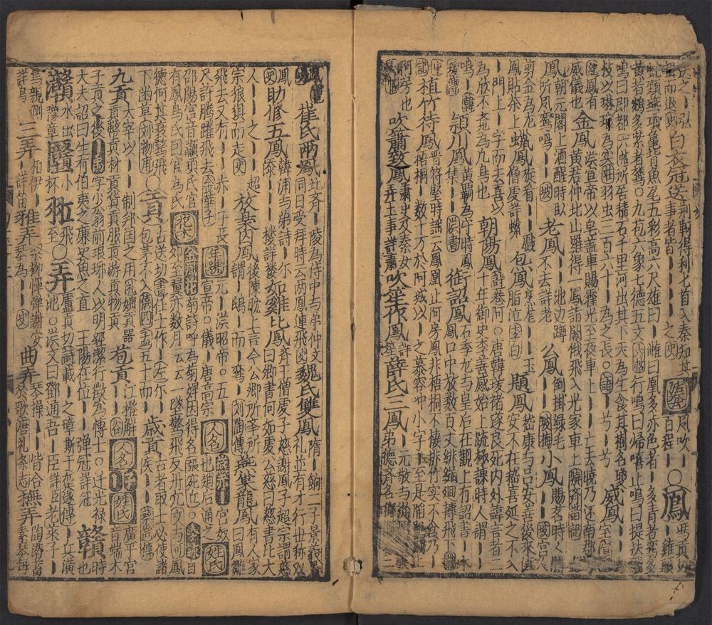 _韵府羣玉_v.__ _韵府羣玉_v.__