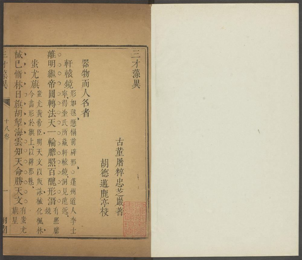 _三才藻异_v.__ _三才藻异_v.__