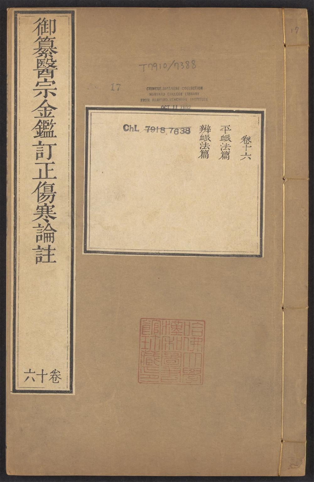 _御纂医宗金鉴_v.__