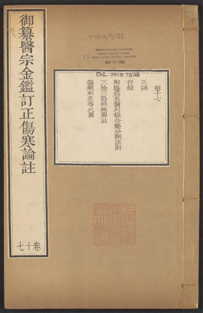 _御纂医宗金鉴_v.__ _御纂医宗金鉴_v.__