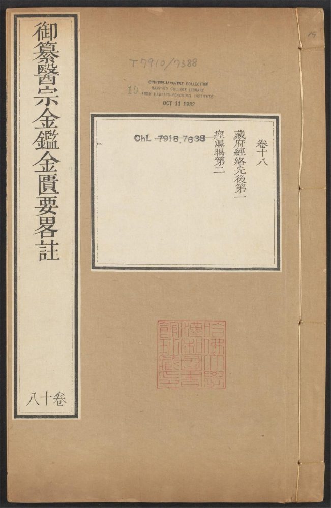 _御纂医宗金鉴_v.__ _御纂医宗金鉴_v.__