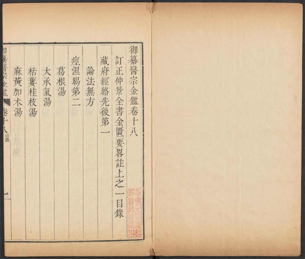_御纂医宗金鉴_v.__ _御纂医宗金鉴_v.__