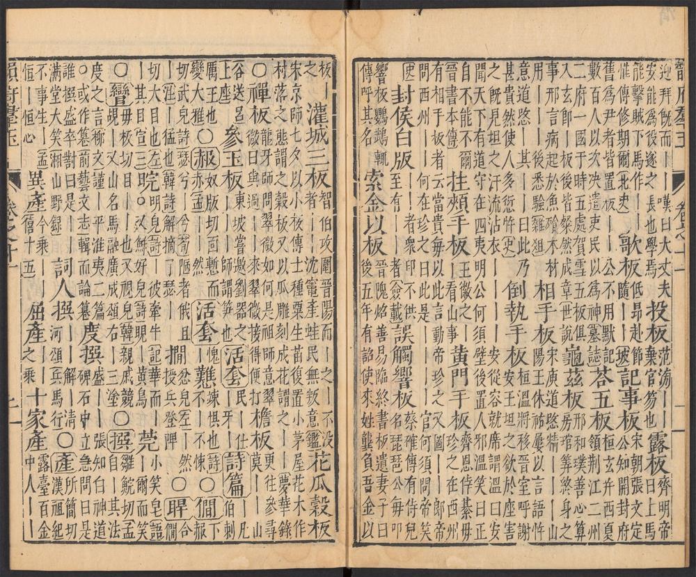 _新增说文韵府羣玉_v.__ _新增说文韵府羣玉_v.__