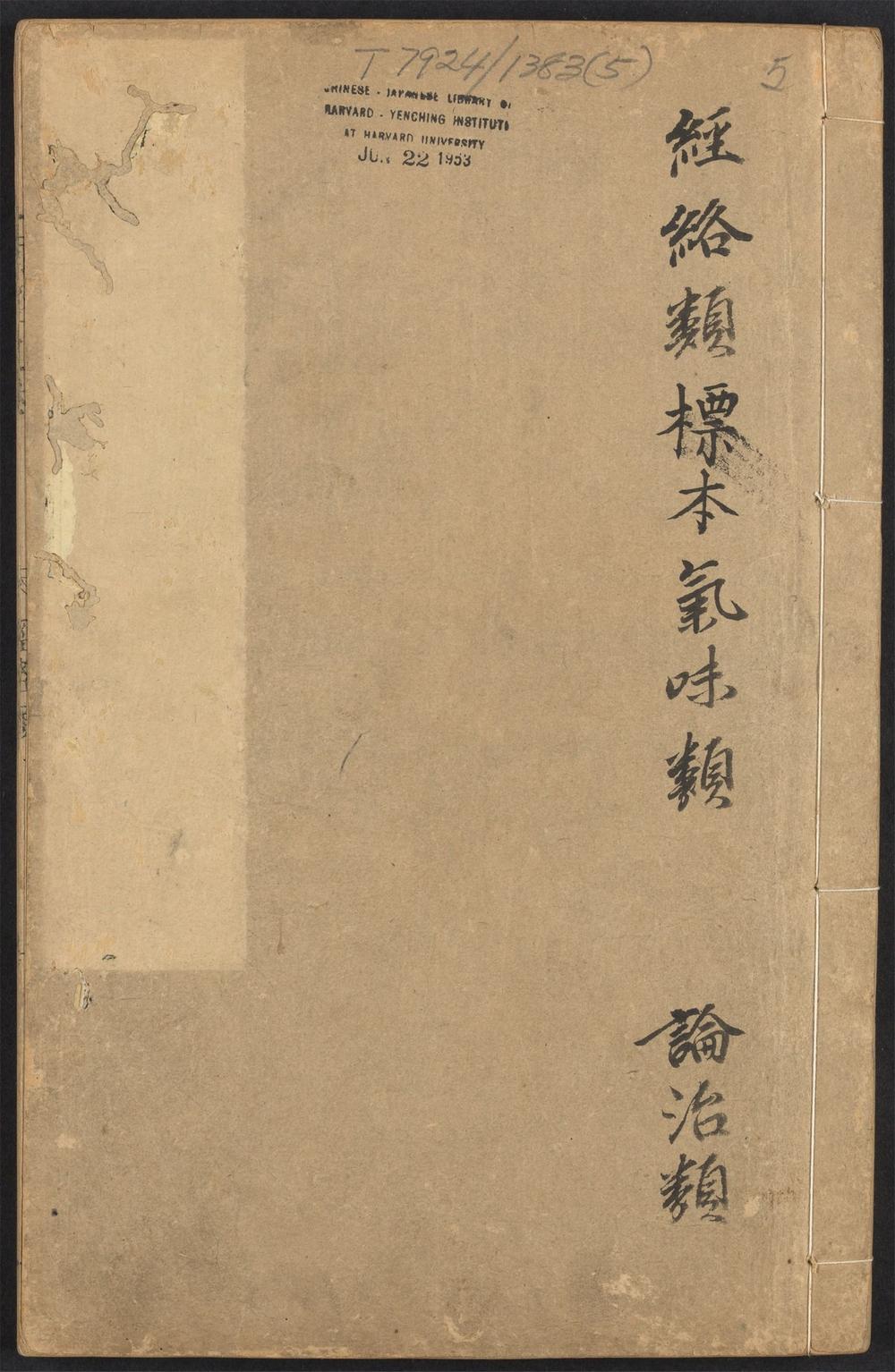 _类经_v.__