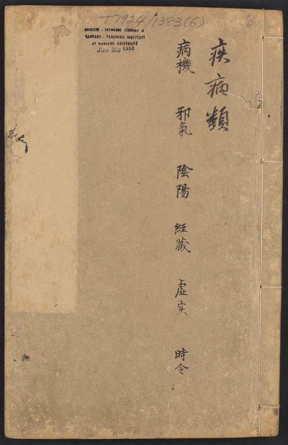_类经_v.__