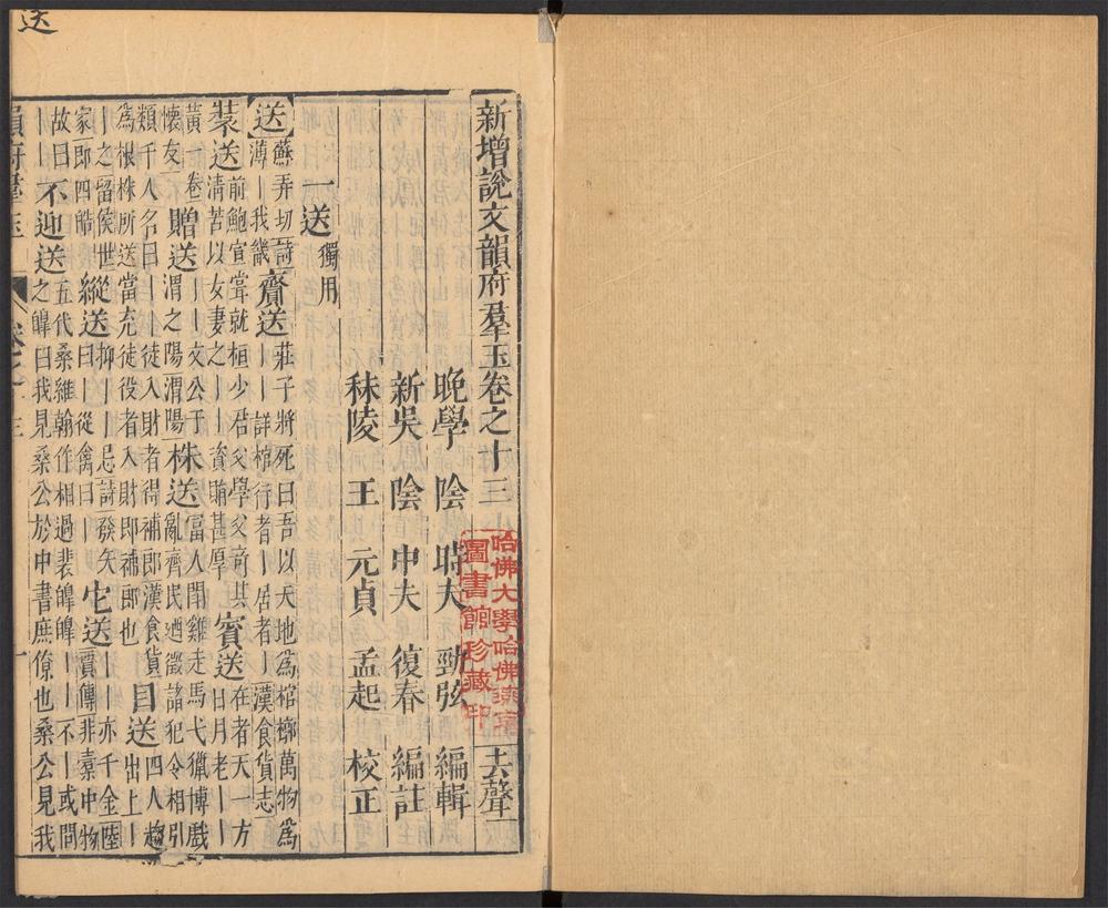 _新增说文韵府羣玉_v.__ _新增说文韵府羣玉_v.__