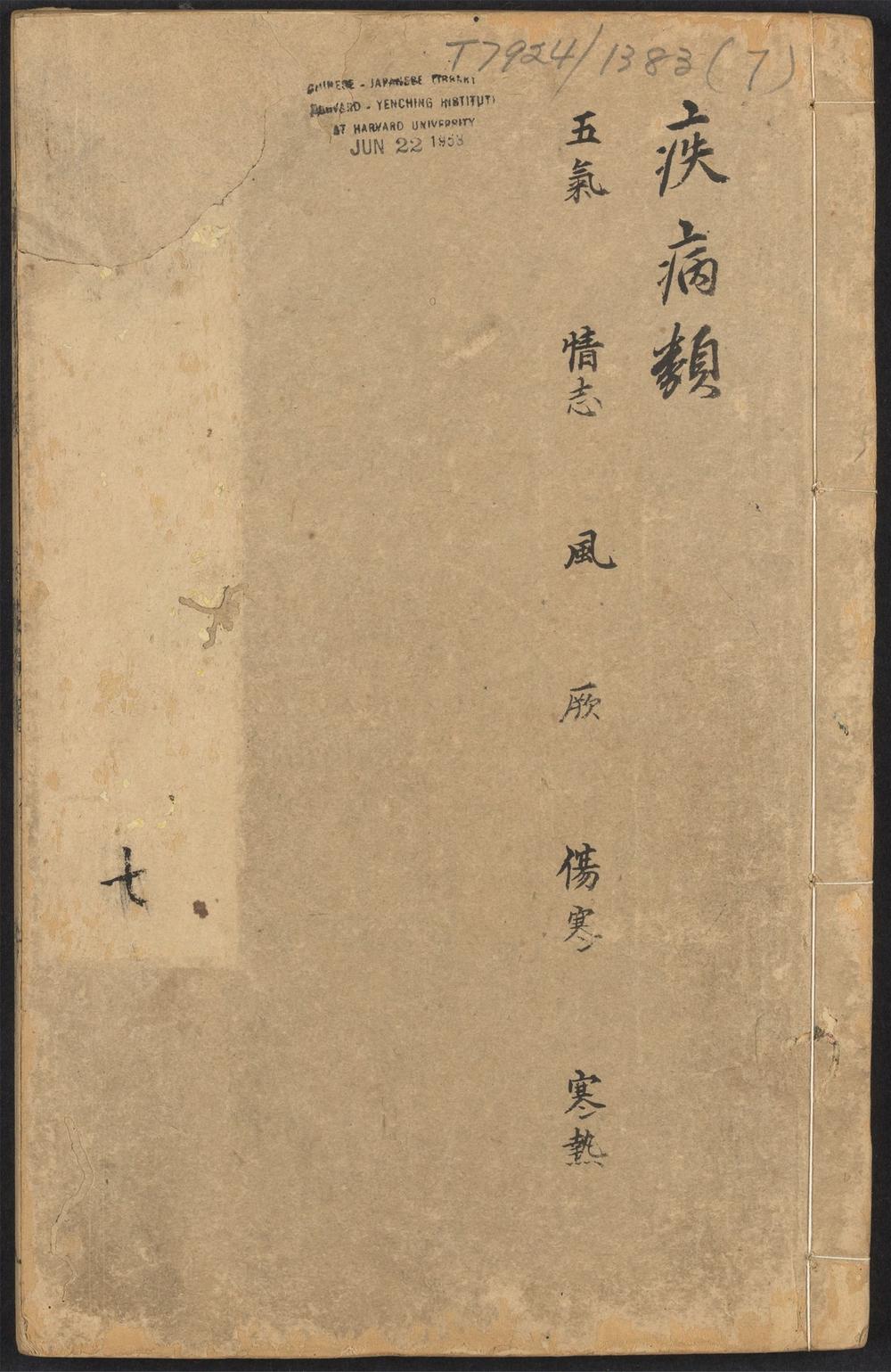 _类经_v.__