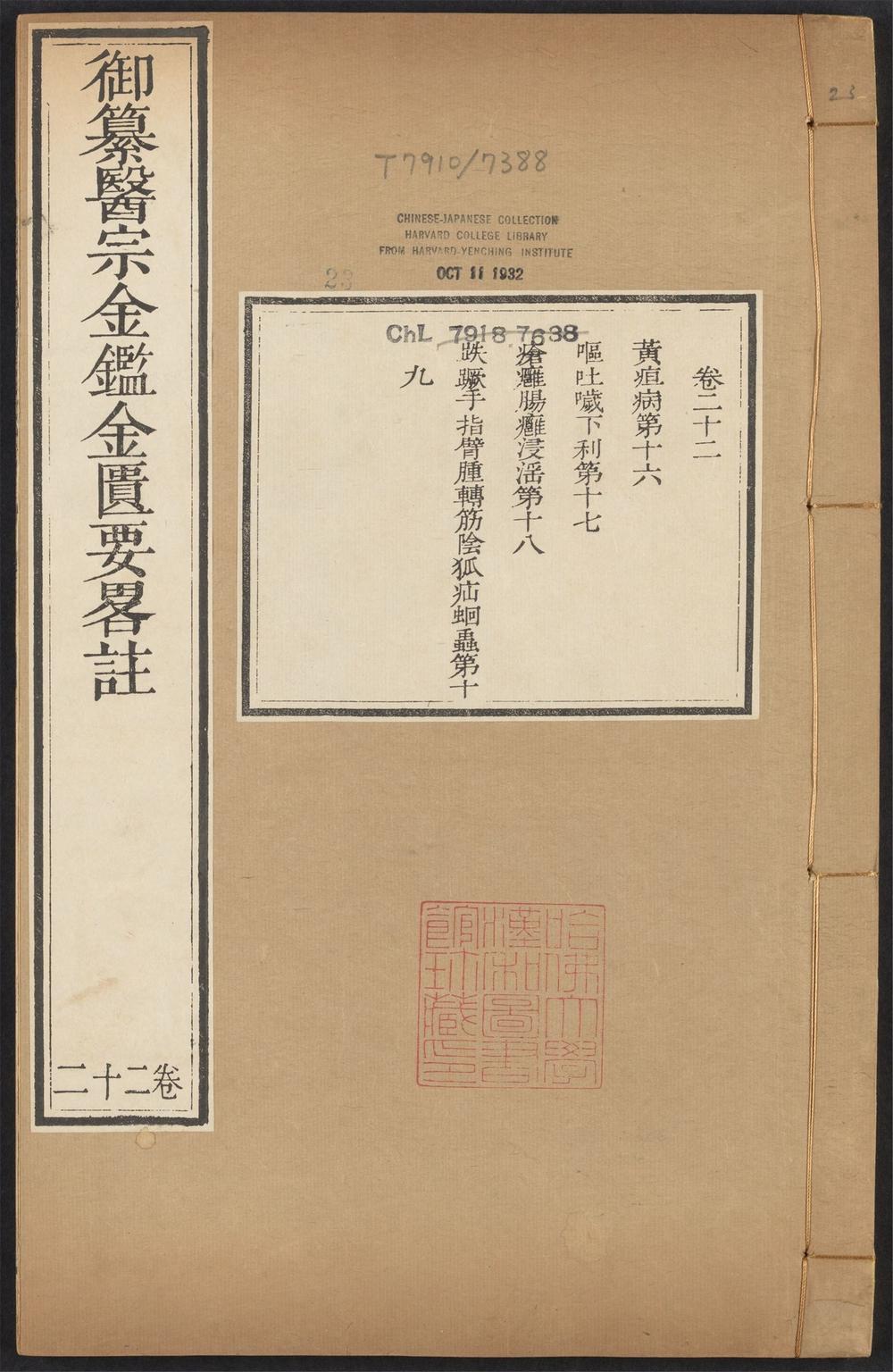 _御纂医宗金鉴_v.__