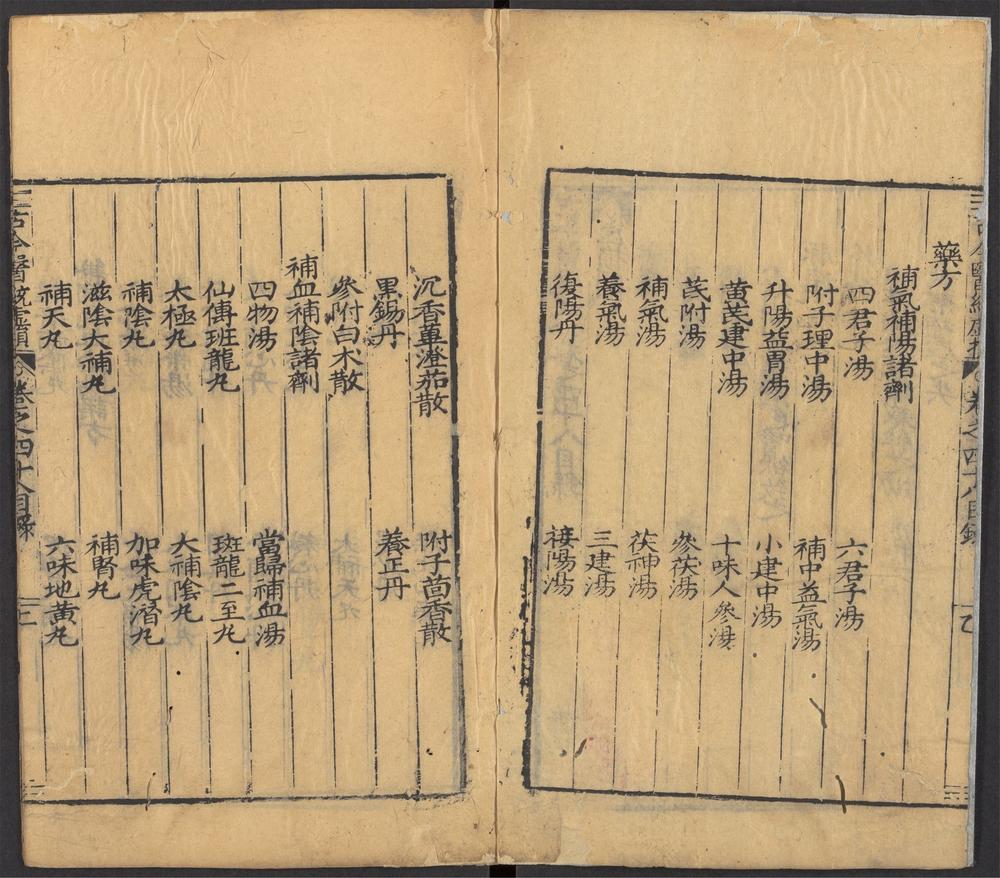 _古今医统大全_v.__ _古今医统大全_v.__