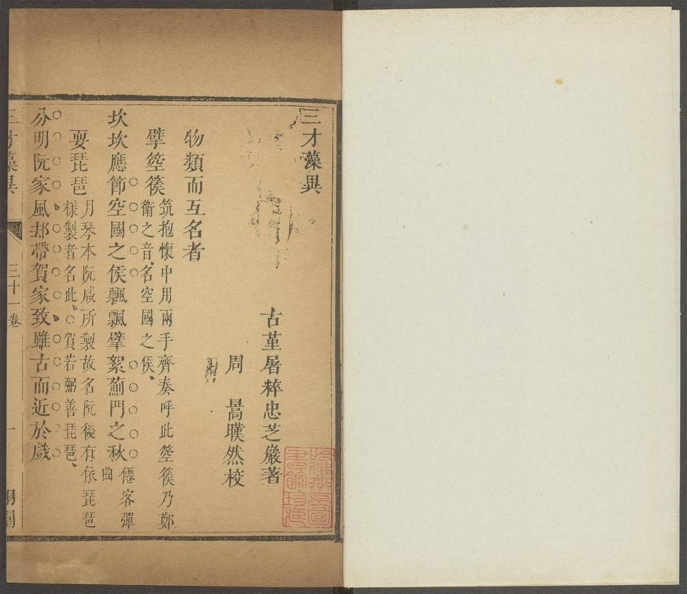 _三才藻异_v.__ _三才藻异_v.__