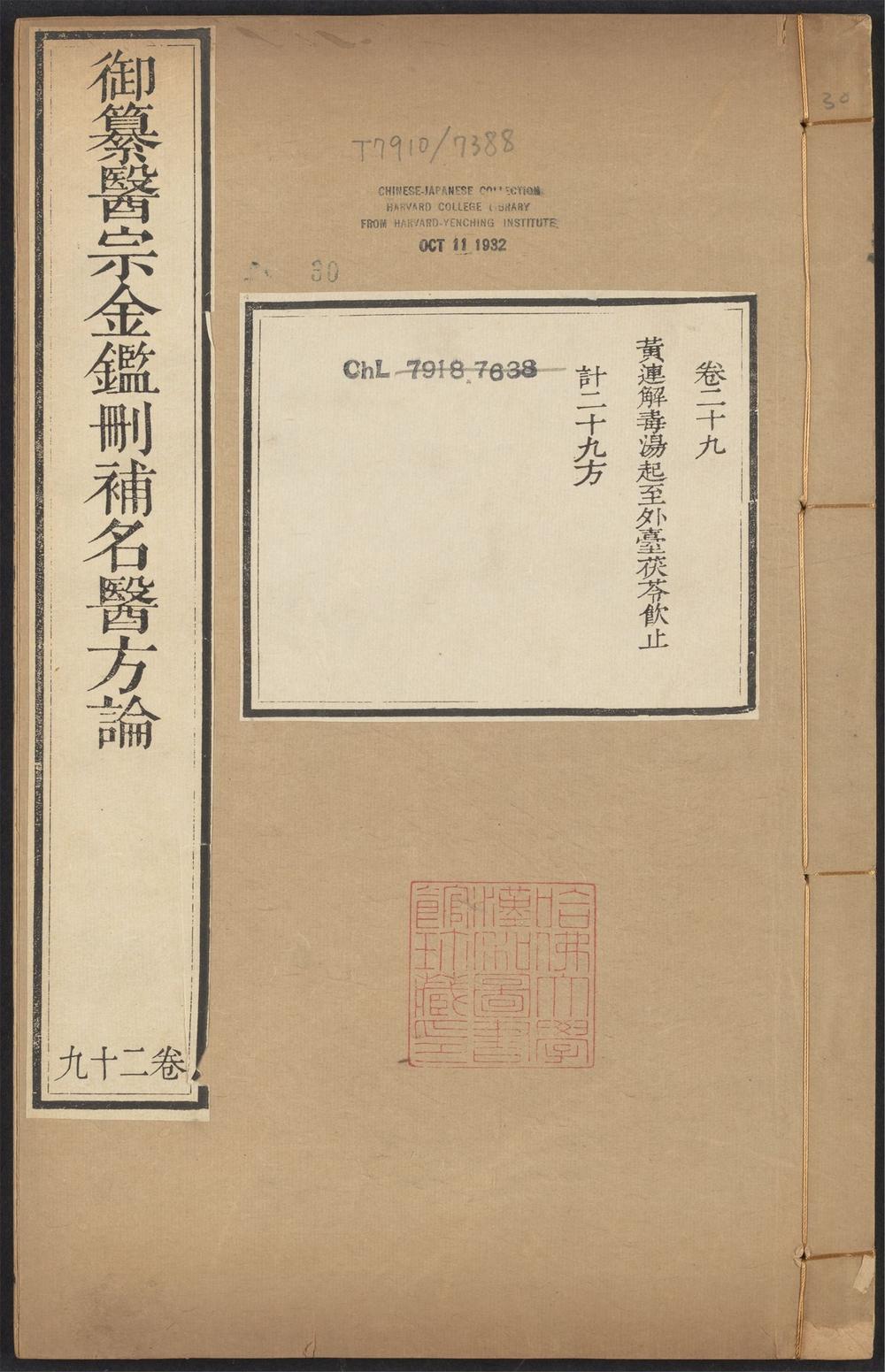 _御纂医宗金鉴_v.__