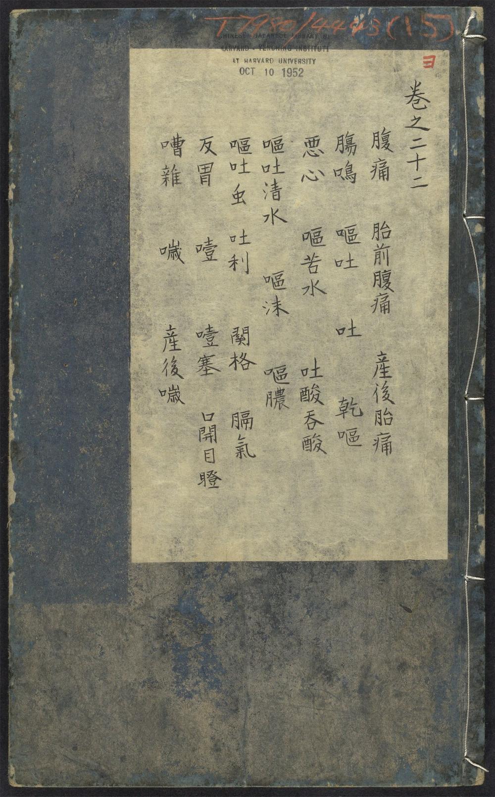 _医学纲目_v.__