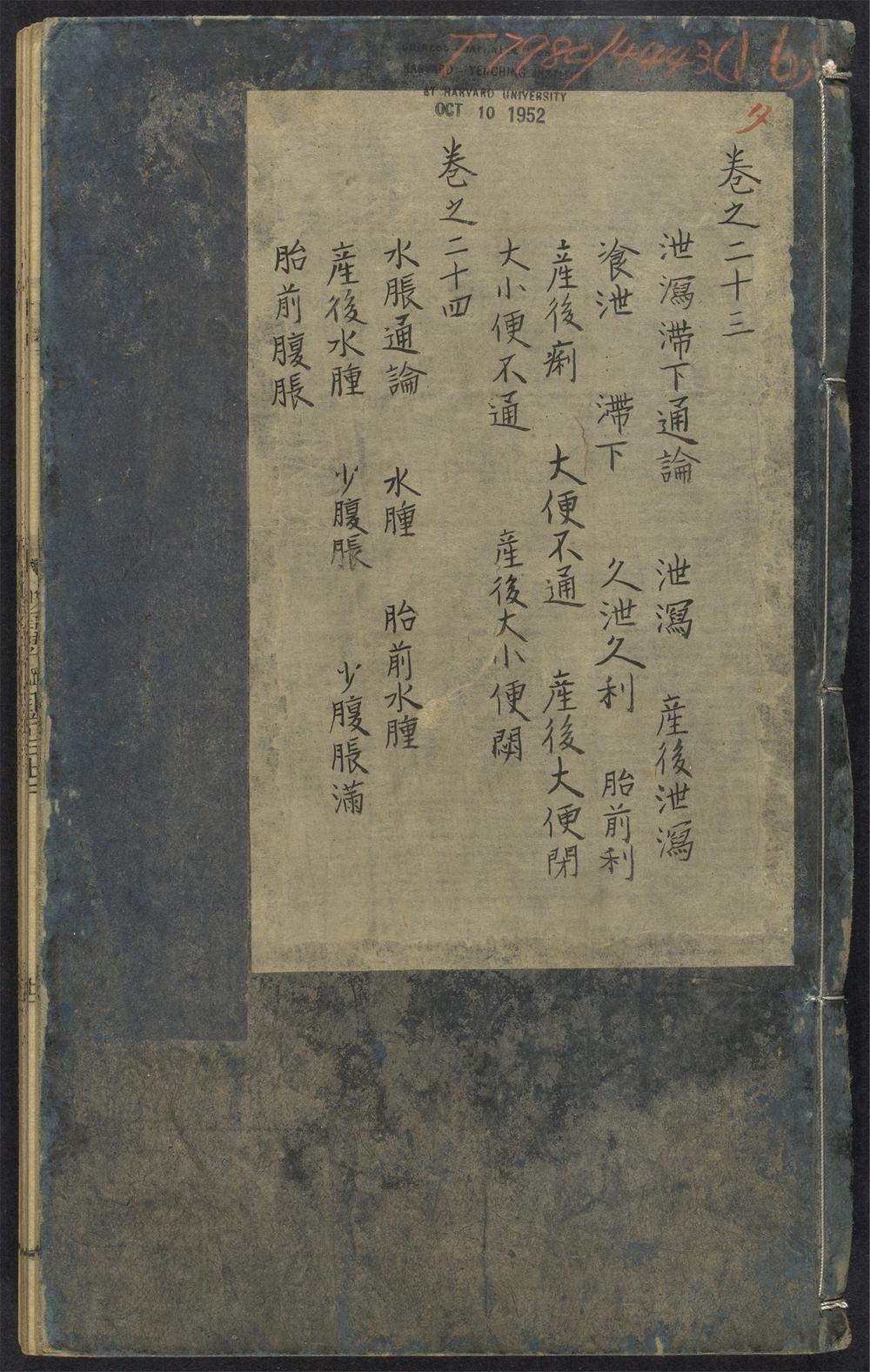 _医学纲目_v.__