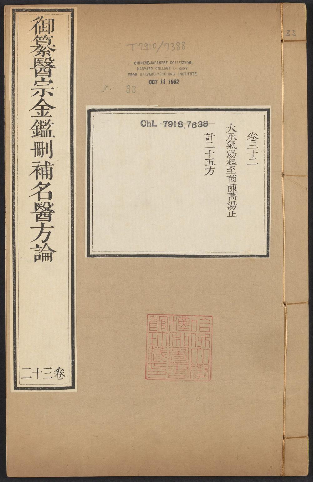 _御纂医宗金鉴_v.__