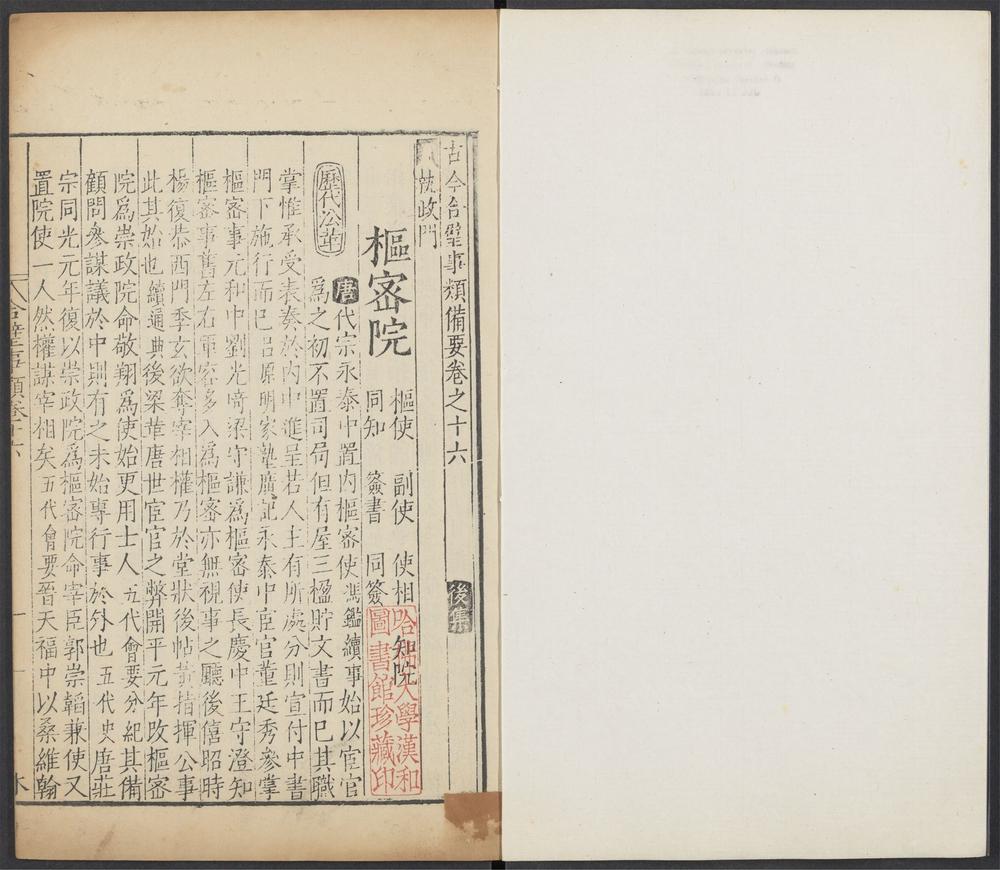 _古今合璧事类备要_v.__ _古今合璧事类备要_v.__