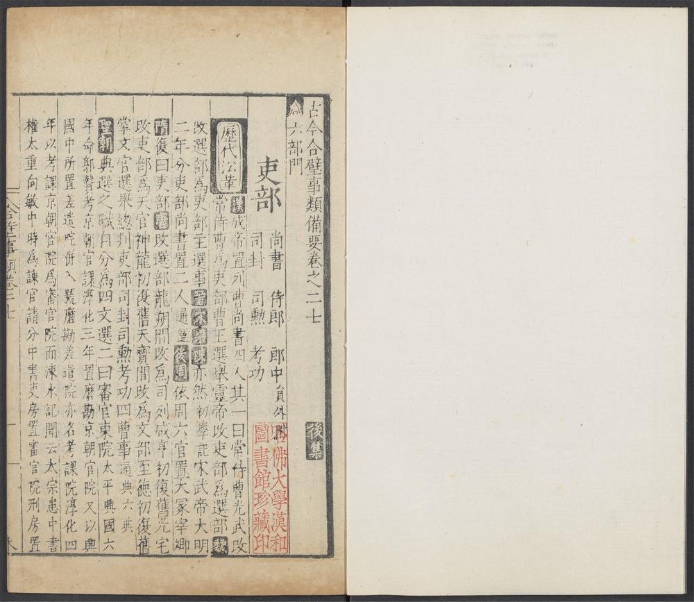 _古今合璧事类备要_v.__ _古今合璧事类备要_v.__