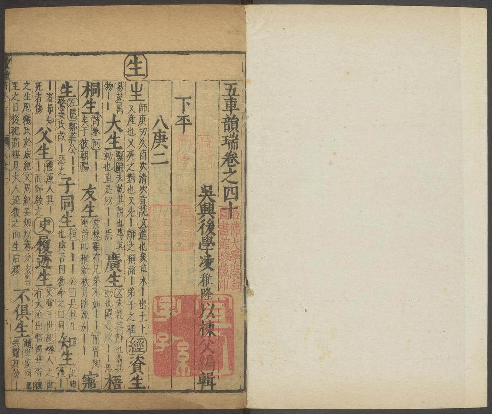 _五车韵瑞_v.__ _五车韵瑞_v.__