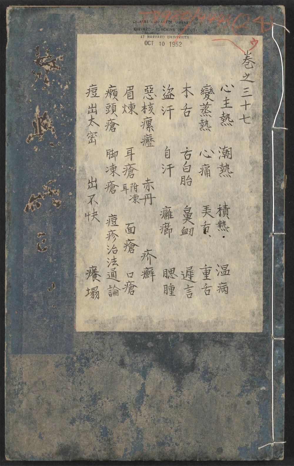 _医学纲目_v.__