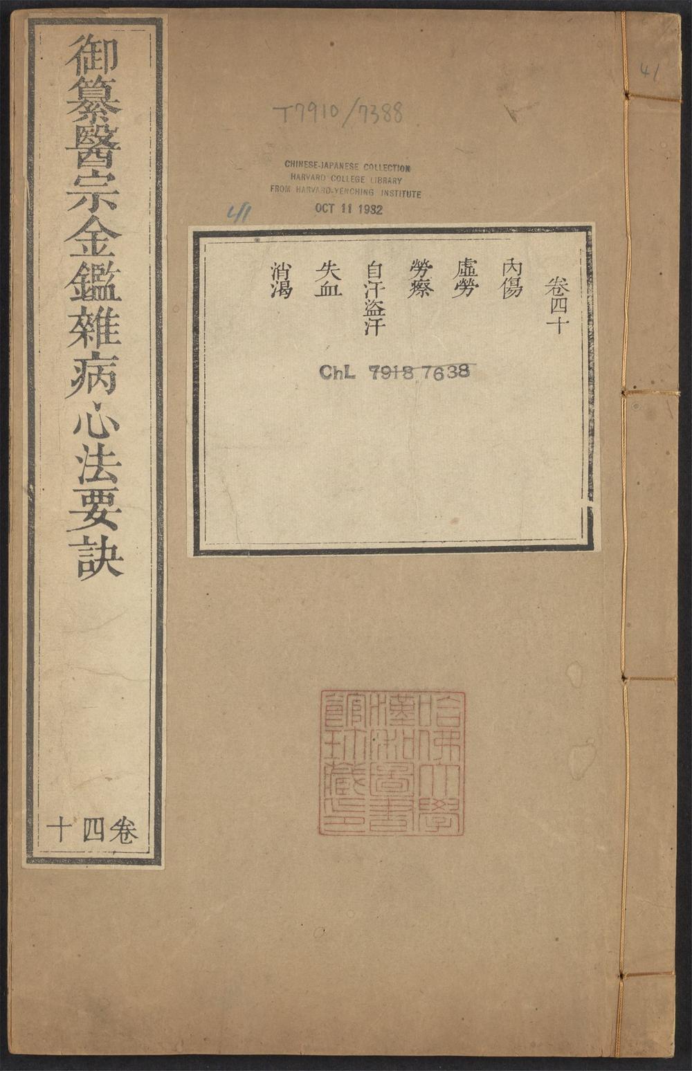 _御纂医宗金鉴_v.__