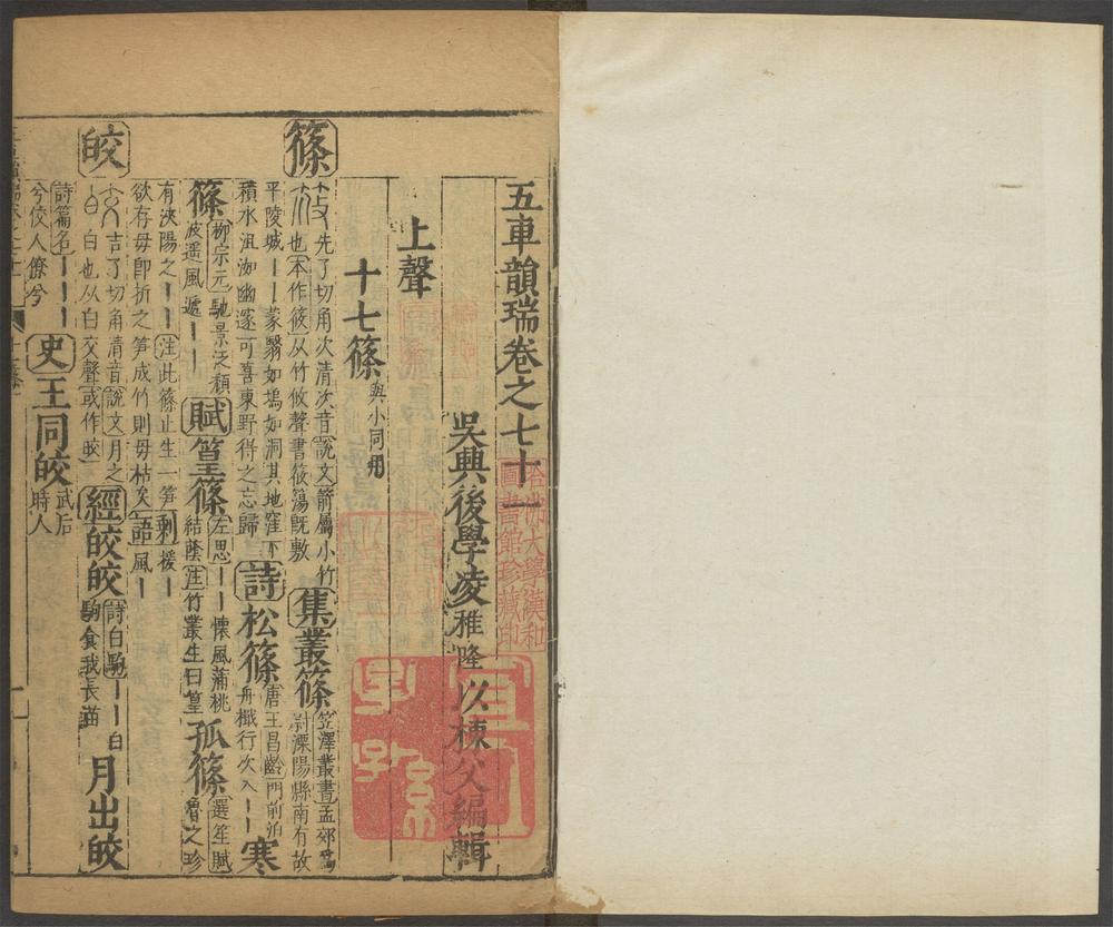 _五车韵瑞_v.__ _五车韵瑞_v.__