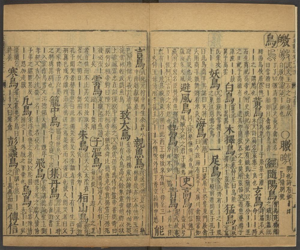 _五车韵瑞_v.__ _五车韵瑞_v.__