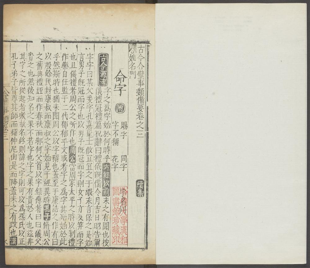 _古今合璧事类备要_v.__ _古今合璧事类备要_v.__