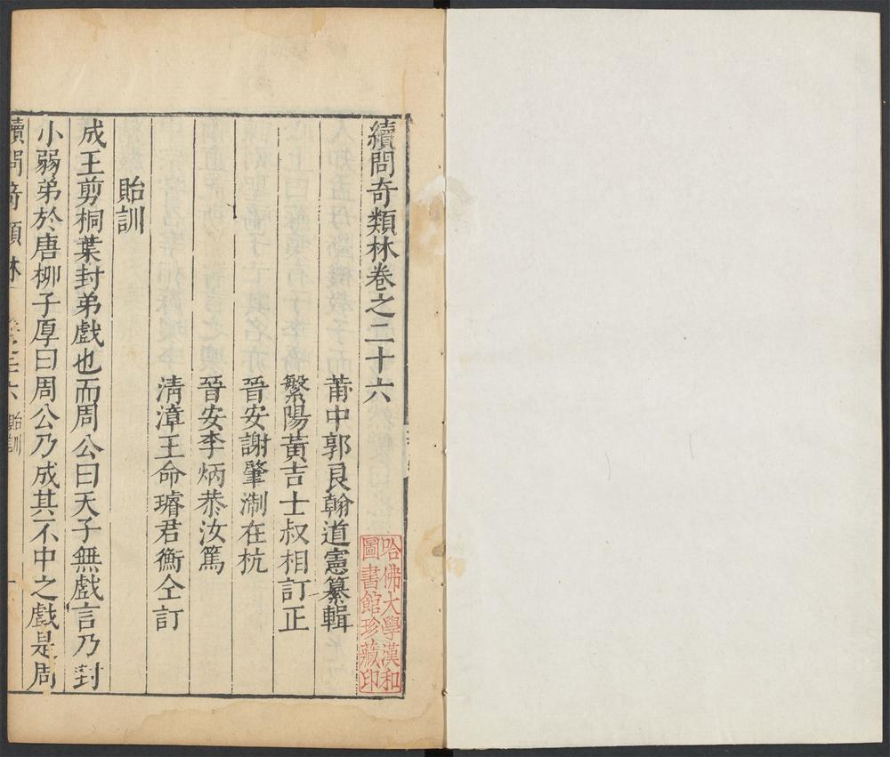 _续问奇类林_v.__ _续问奇类林_v.__