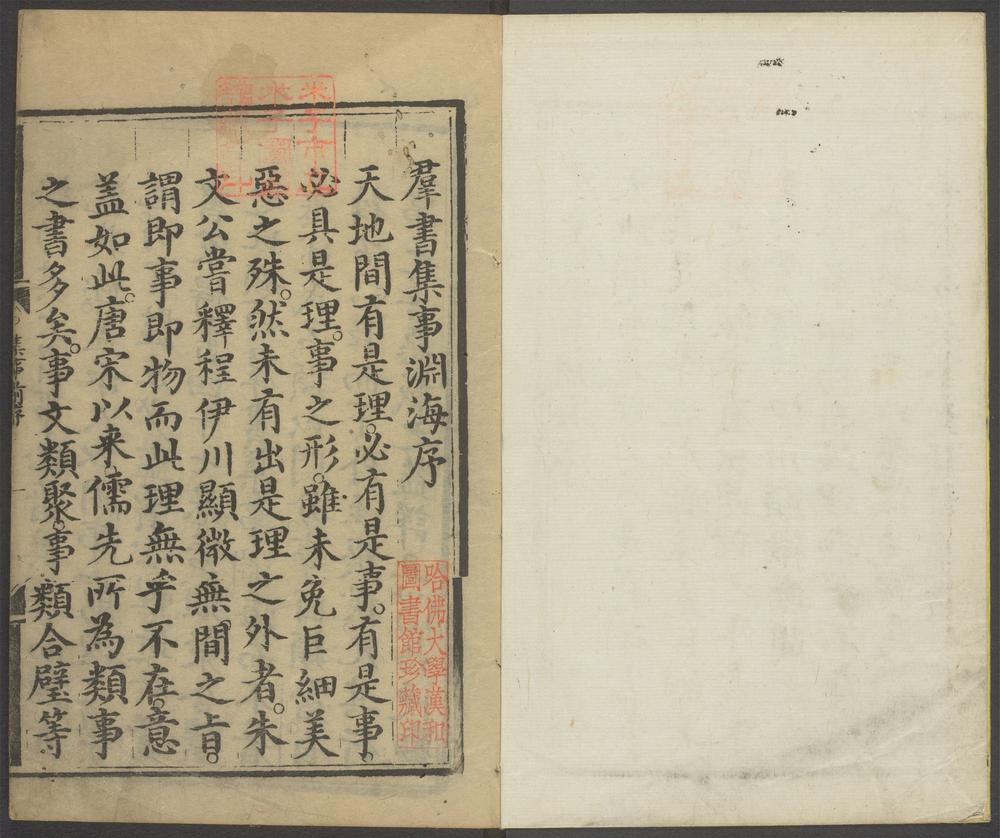 _群书集事渊海_v.__ _群书集事渊海_v.__