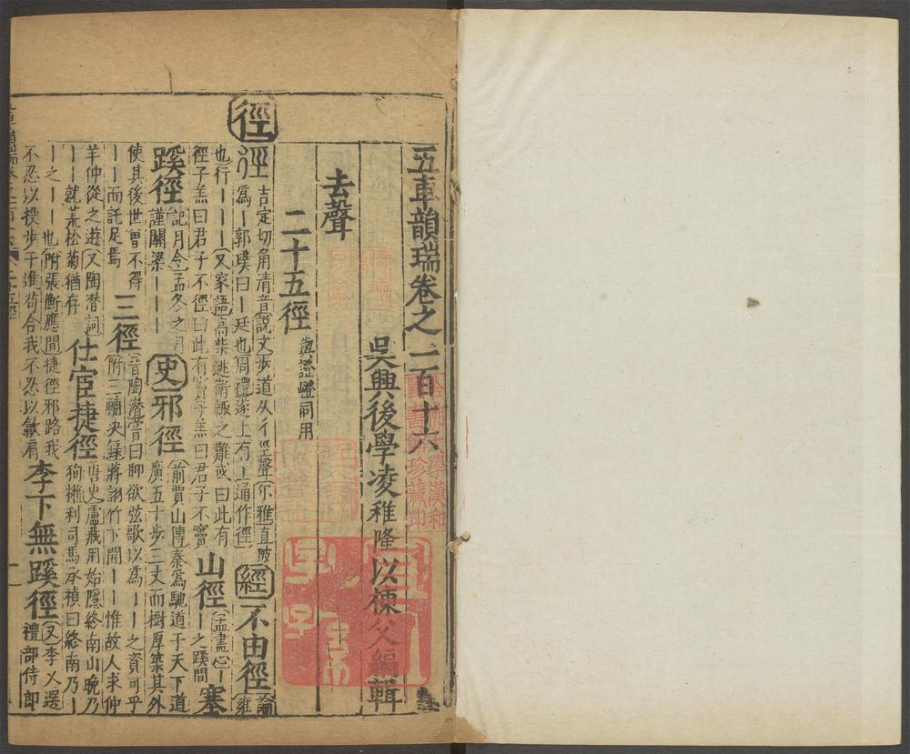 _五车韵瑞_v.__ _五车韵瑞_v.__