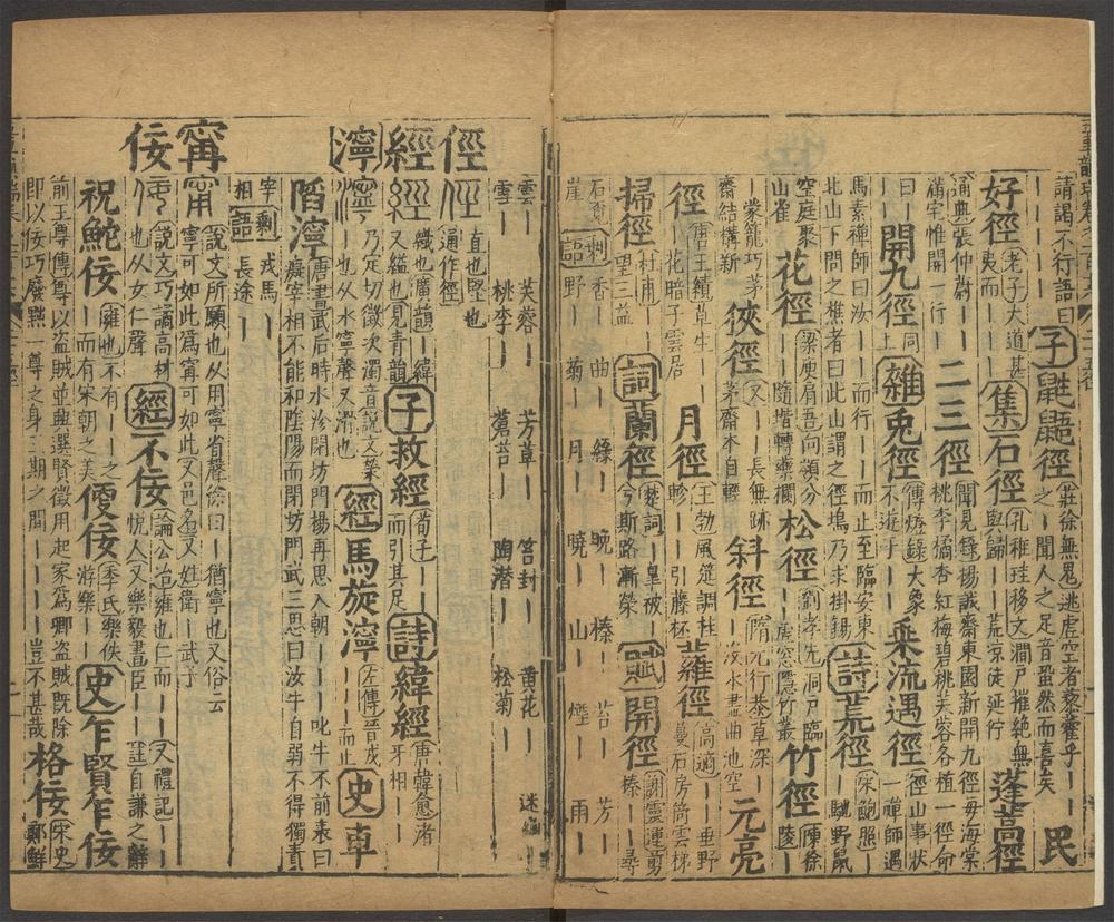 _五车韵瑞_v.__ _五车韵瑞_v.__