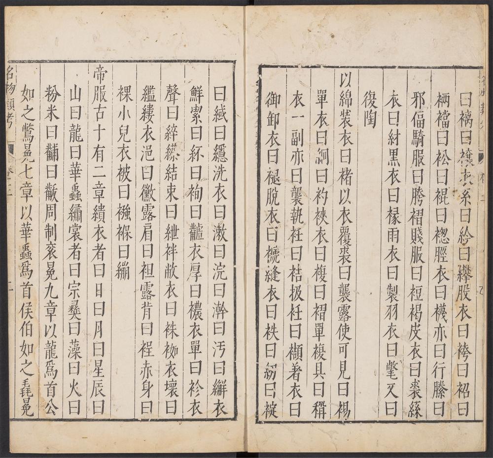 _名物类考_v.__ _名物类考_v.__