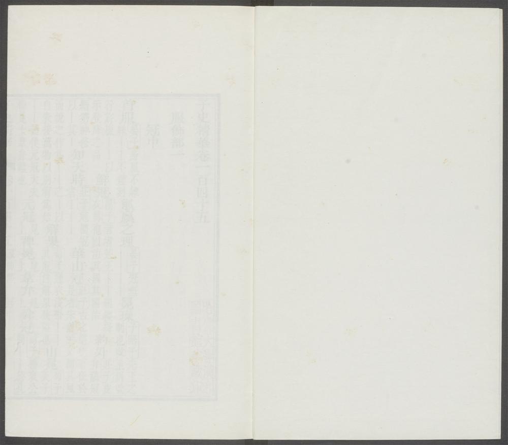 _子史精华_v.__ _子史精华_v.__