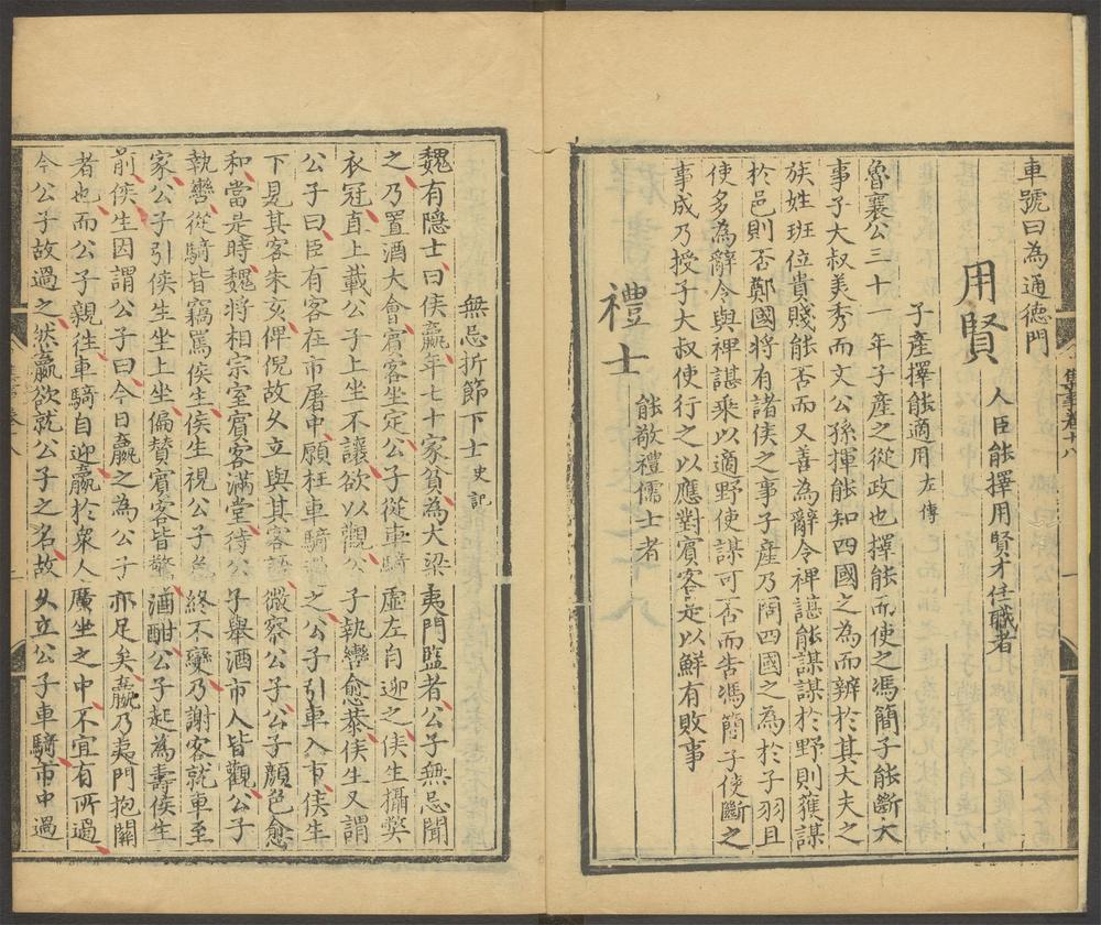 _群书集事渊海_v.__ _群书集事渊海_v.__