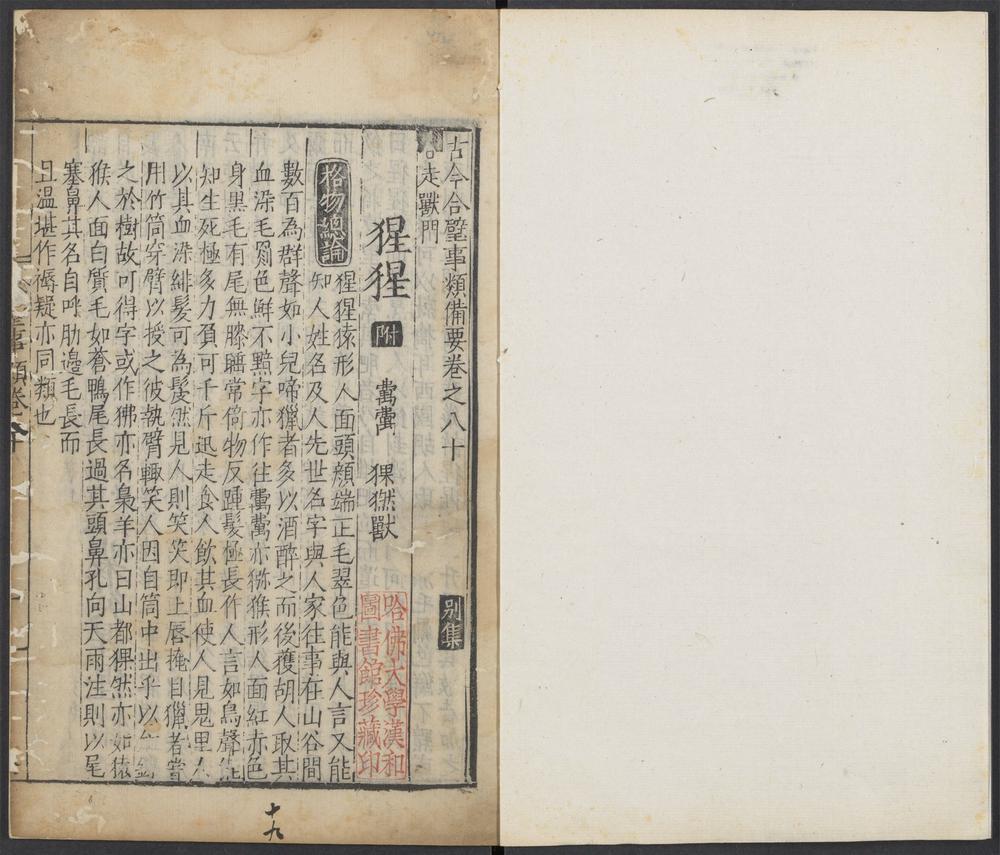 _古今合璧事类备要_v.__ _古今合璧事类备要_v.__