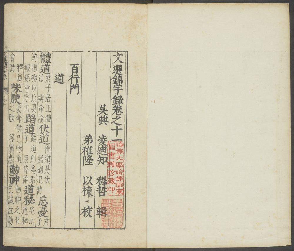 _文选锦字录_v.__ _文选锦字录_v.__