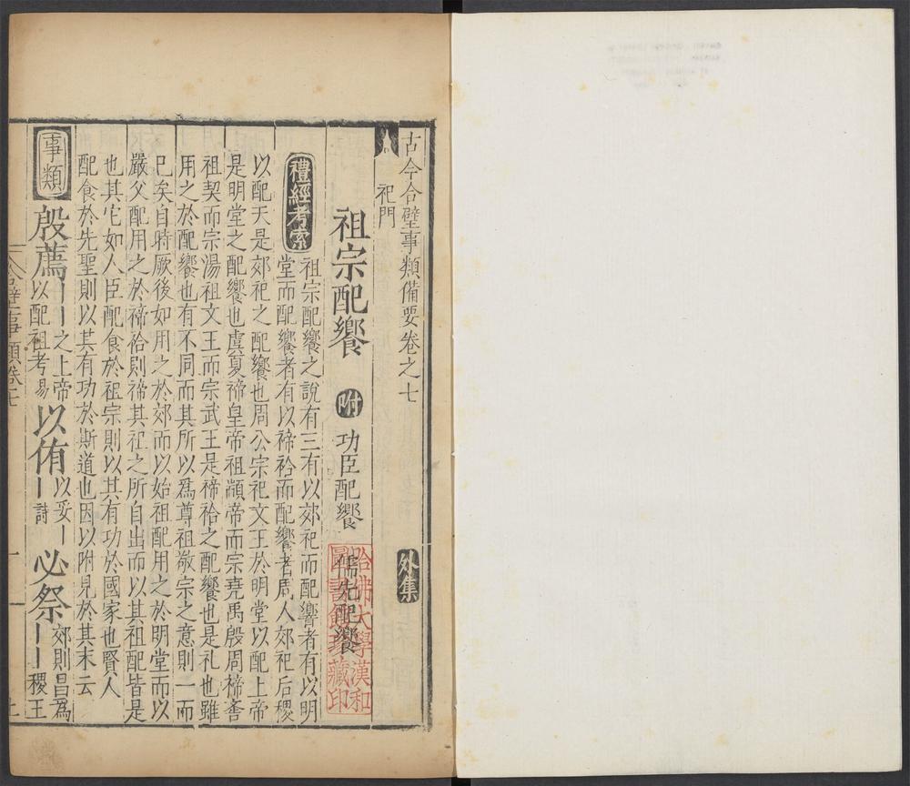 _古今合璧事类备要_v.__ _古今合璧事类备要_v.__