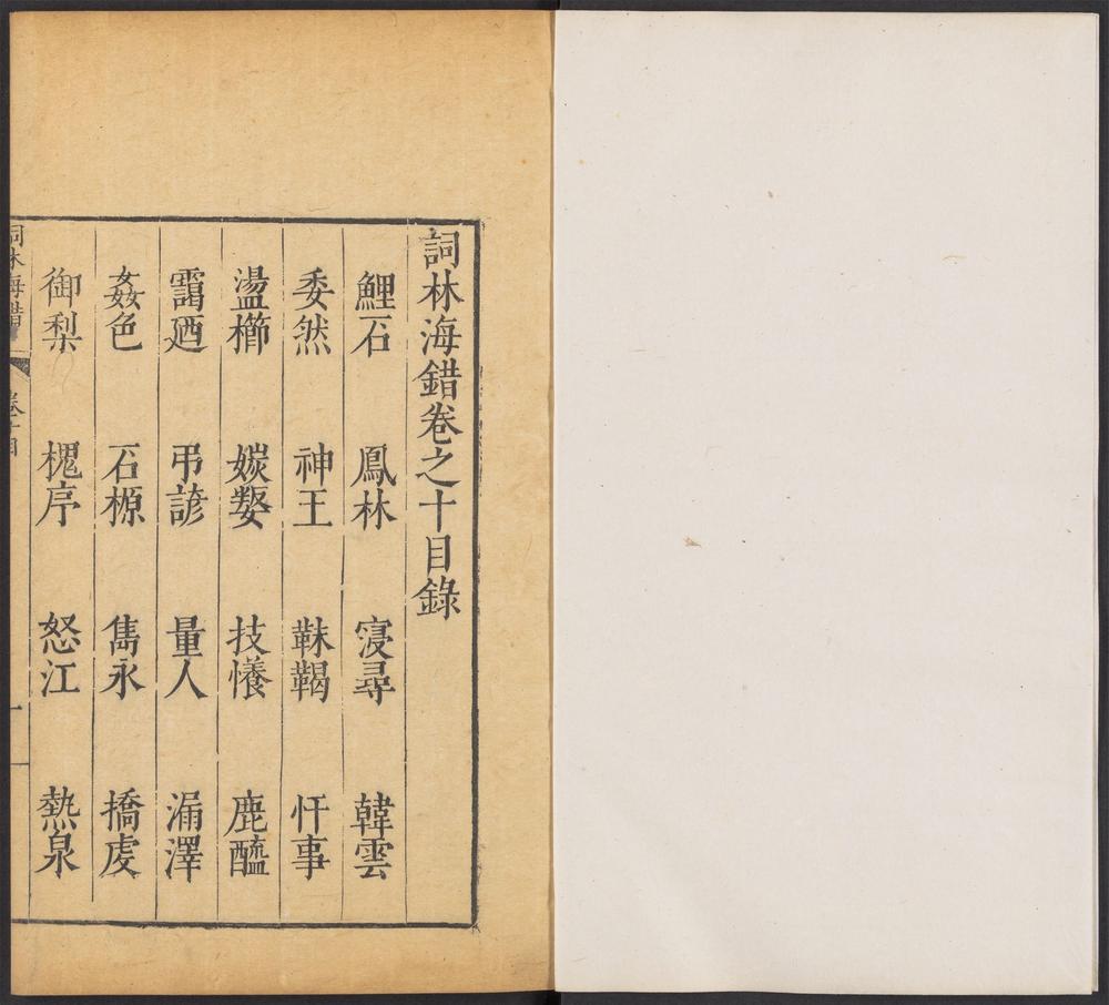 _词林海错_v.__ _词林海错_v.__