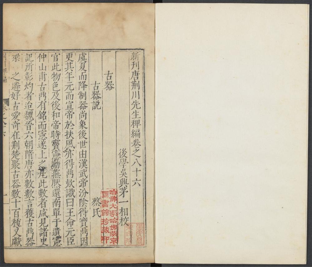 _新刋唐荆川先生稗编_v.__ _新刋唐荆川先生稗编_v.__