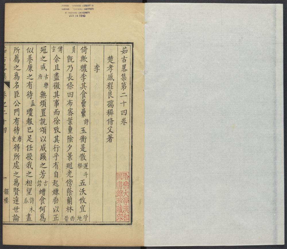 _茹古略集_v.__ _茹古略集_v.__