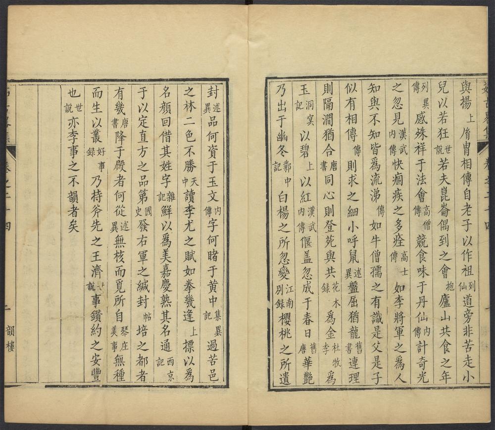 _茹古略集_v.__ _茹古略集_v.__