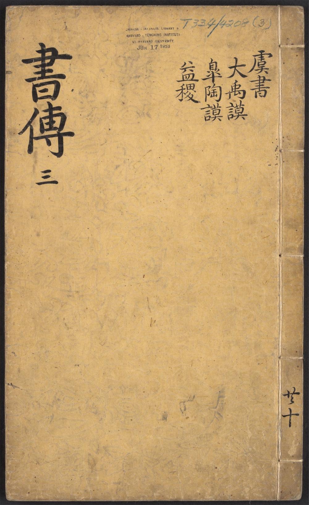 _书传大全_v.__
