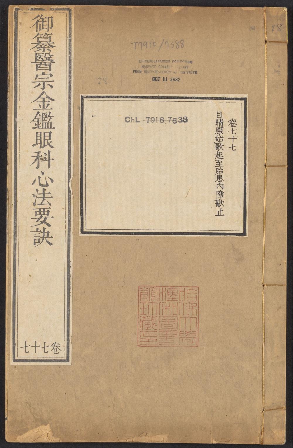 _御纂医宗金鉴_v.__