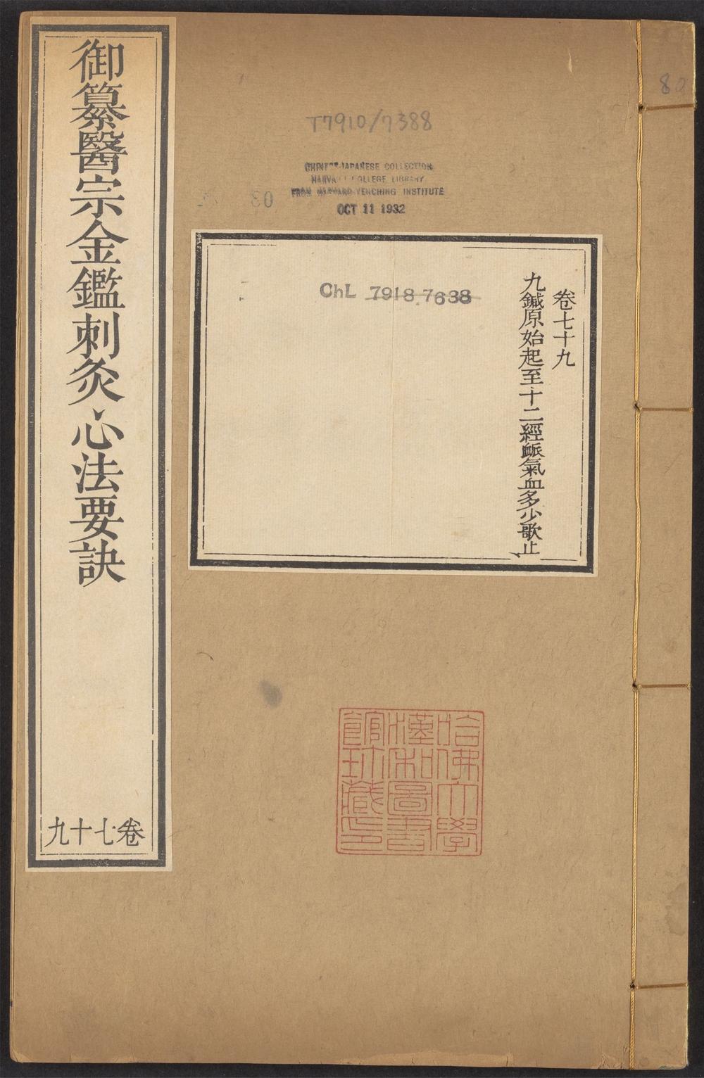 _御纂医宗金鉴_v.__