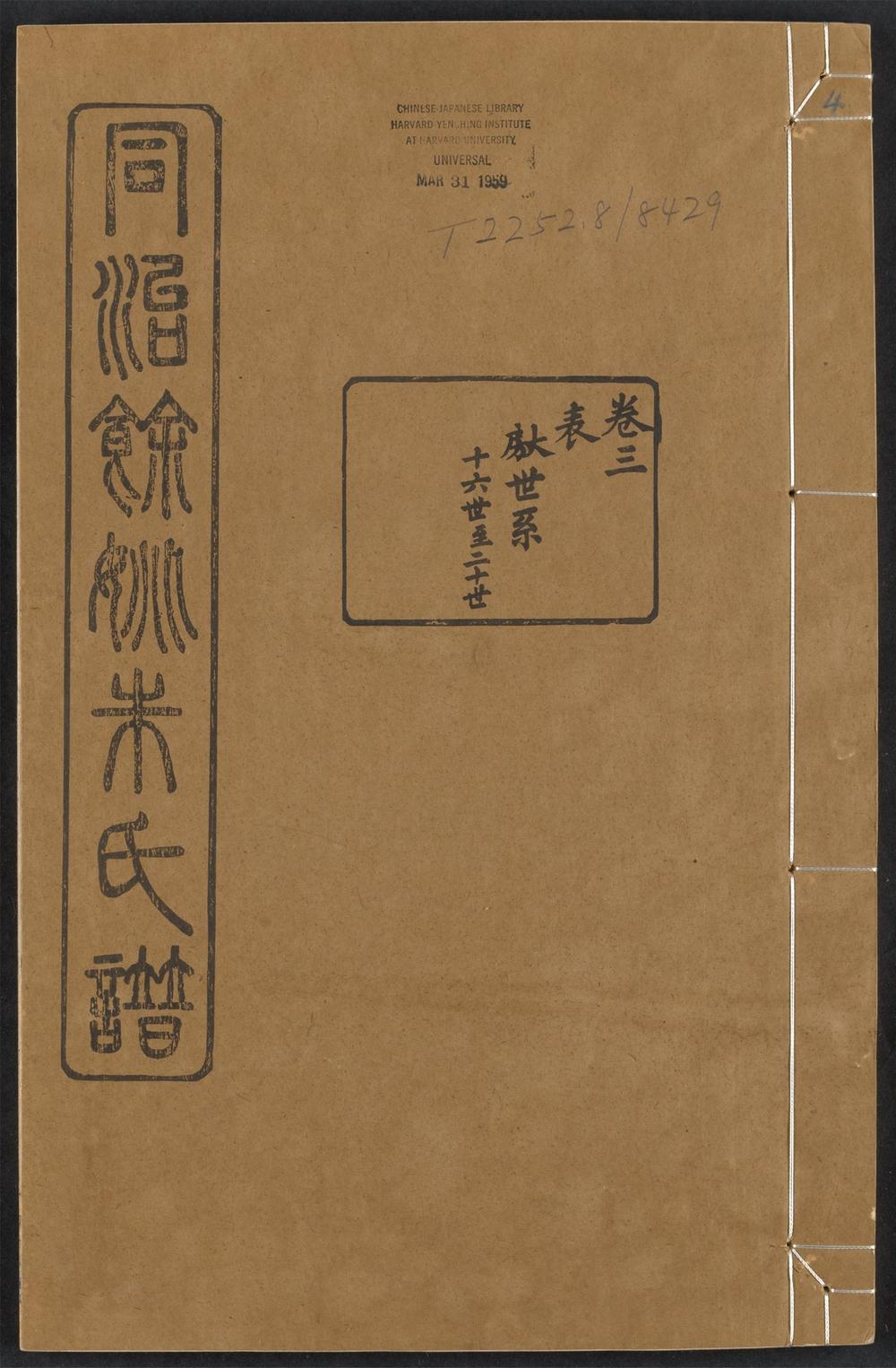 _余姚朱氏宗谱_v.__