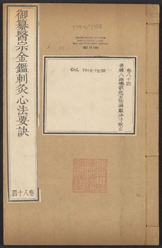 _御纂医宗金鉴_v.__ _御纂医宗金鉴_v.__