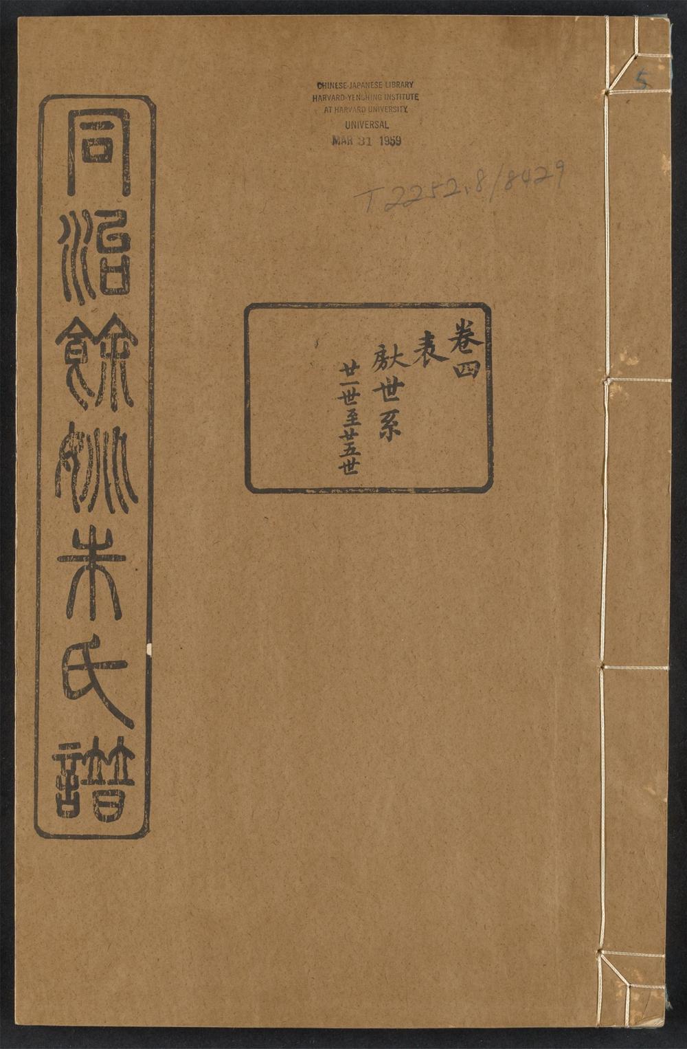 _余姚朱氏宗谱_v.__