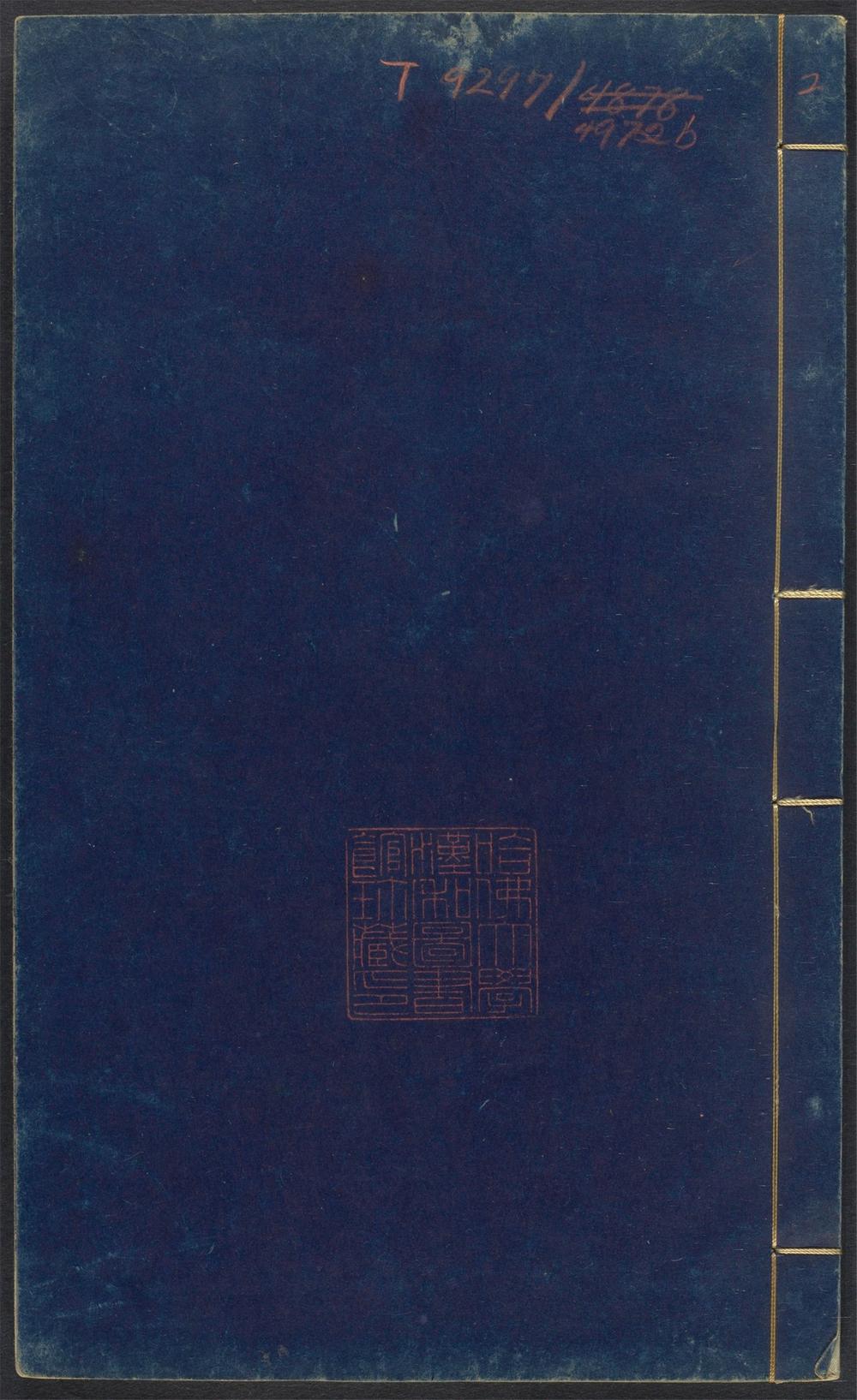 _新笺决科古今源流至论_v.__
